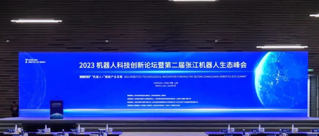 九七机器人受邀出席2023张江机器人生态峰会，助力百亿产业生态发展！(图1)